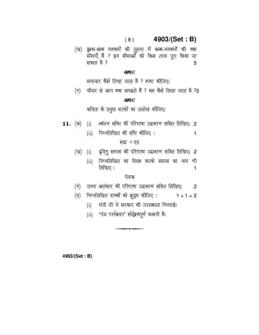 HBSE 12th Question Papers 2020 For Hindi Core Download PDF