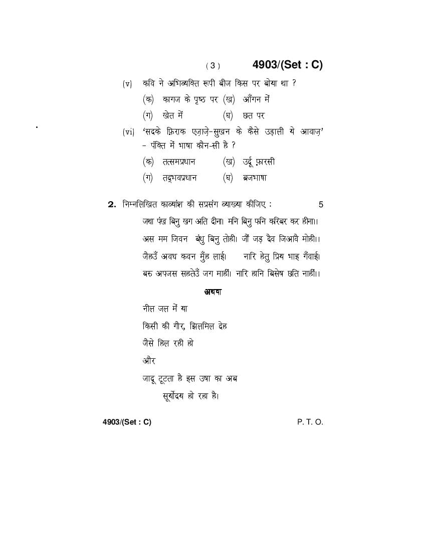 HBSE 12th Question Papers 2020 For Hindi Core Download PDF