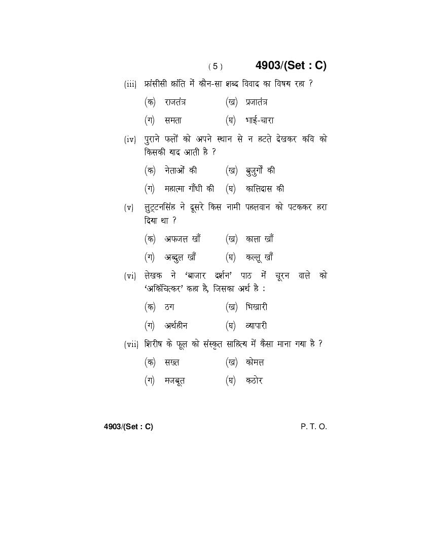 HBSE 12th Question Papers 2020 For Hindi Core Download PDF