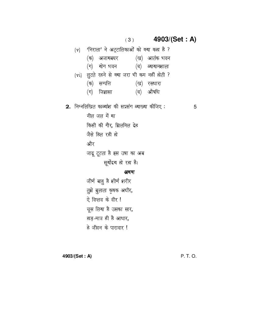 HBSE 12th Question Papers 2020 For Hindi Core Download PDF