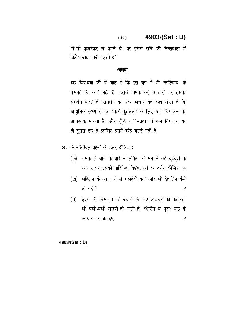 HBSE 12th Question Papers 2020 For Hindi Core Download PDF