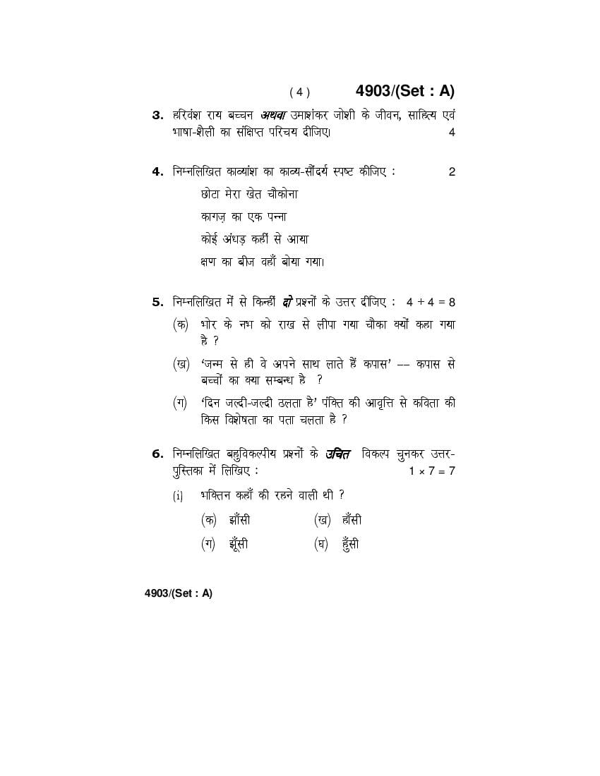 hbse-12th-question-papers-2020-for-hindi-core-download-pdf