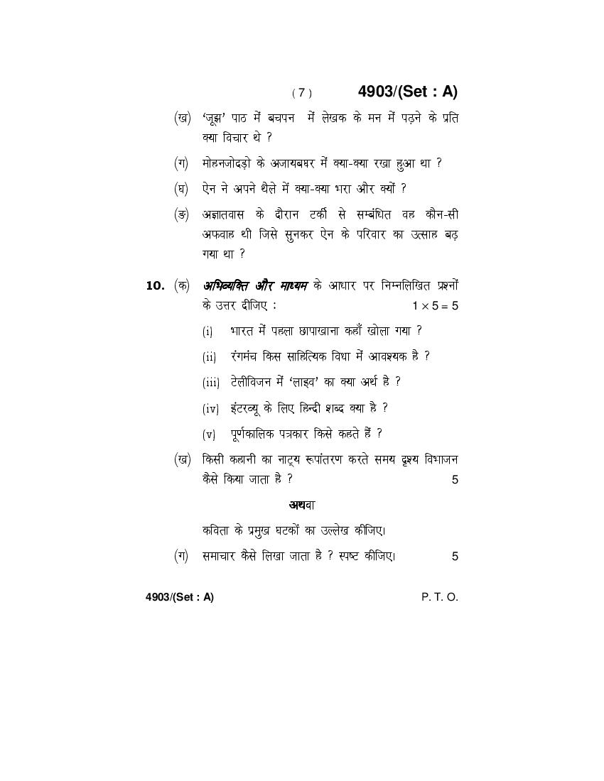 HBSE 12th Question Papers 2020 For Hindi Core Download PDF