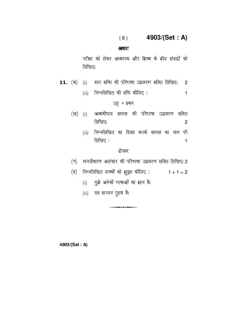 HBSE 12th Question Papers 2020 For Hindi Core Download PDF