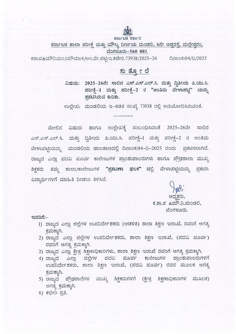 Karnataka SSLC Exam 1 Time Table 2026 - Page 1