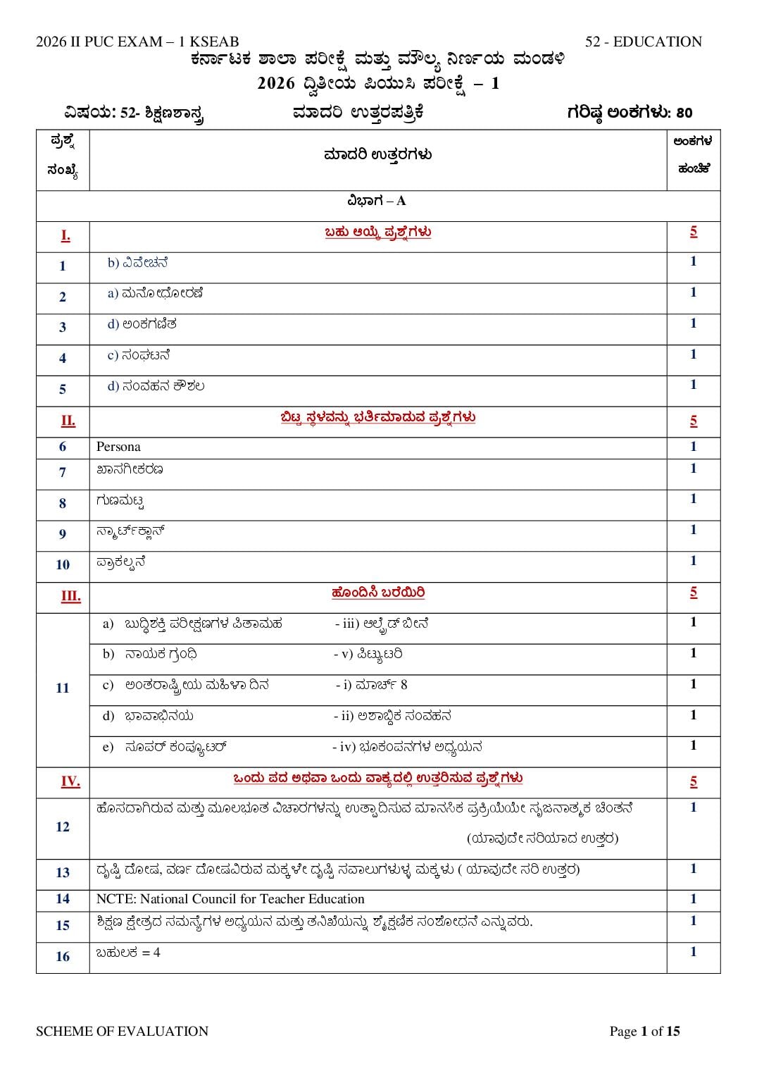 Karnataka 2nd PUC Question Paper 2026 Answer Key Education - Page 1 of 15