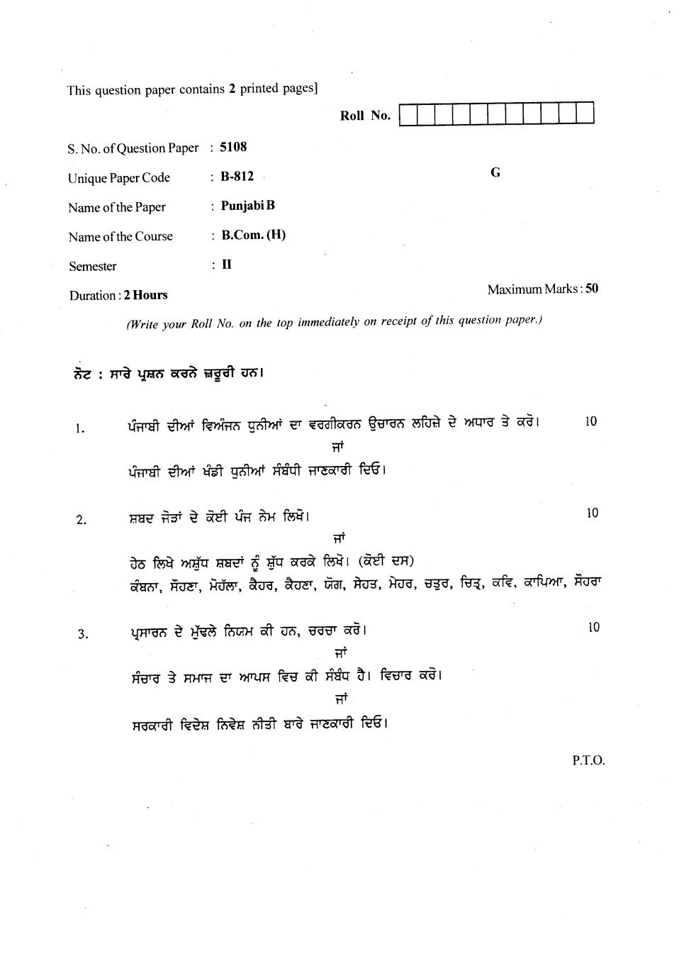 DU SOL Question Paper 2018 B.Com (Hons.) Punjabi - B - Page 1