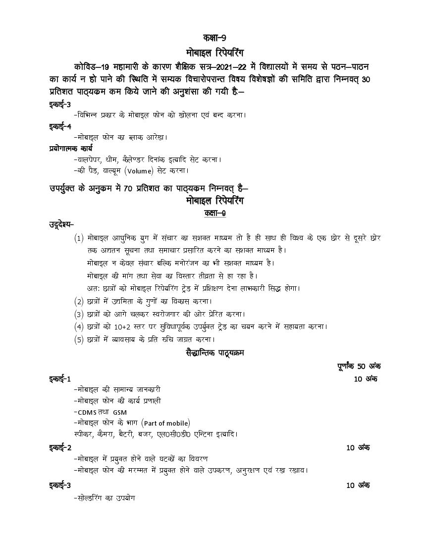 UP Board Class 9 Syllabus 2022 Trade Mobile Repairing - Page 1