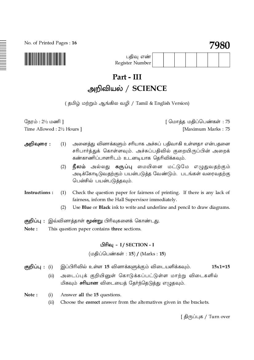 TN 10th Model Question Paper Science - Page 1