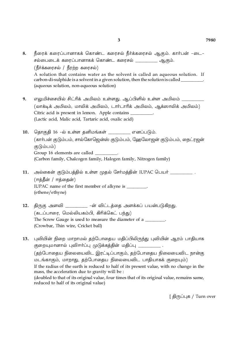 Tamil Nadu 10th Model Question Paper For Science