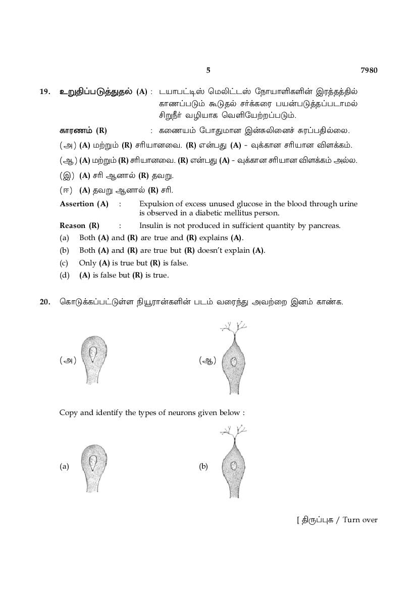 Tamil Nadu 10th Model Question Paper 2022 For Science