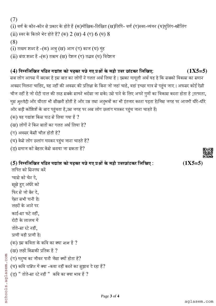 Class 8 Hindi Mid Term Question Paper 2025 | Download 8th Term 1 Exam ...