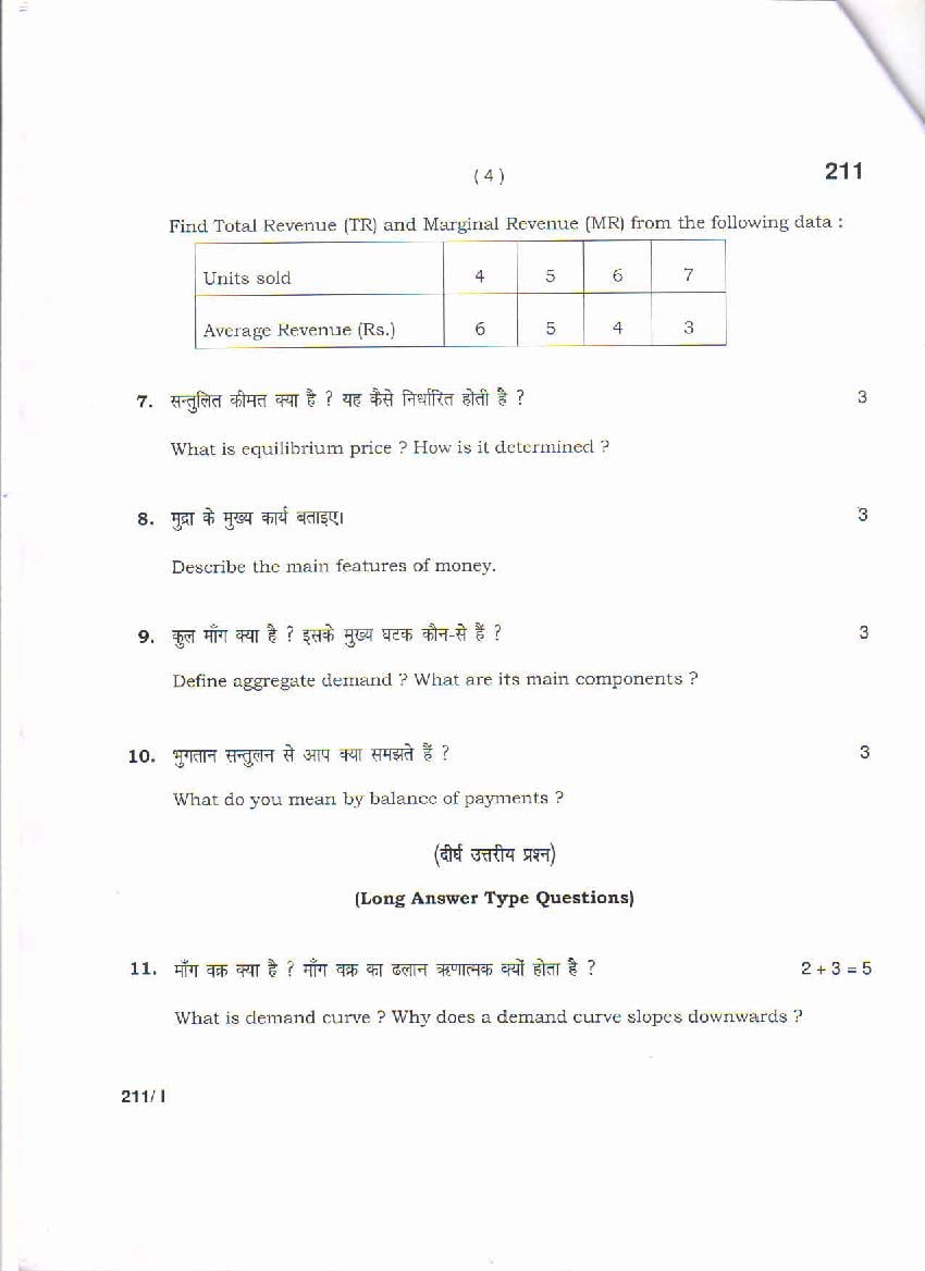 HBSE 12th Economics Previous Year Question Papers (PDF) - Haryana Board ...