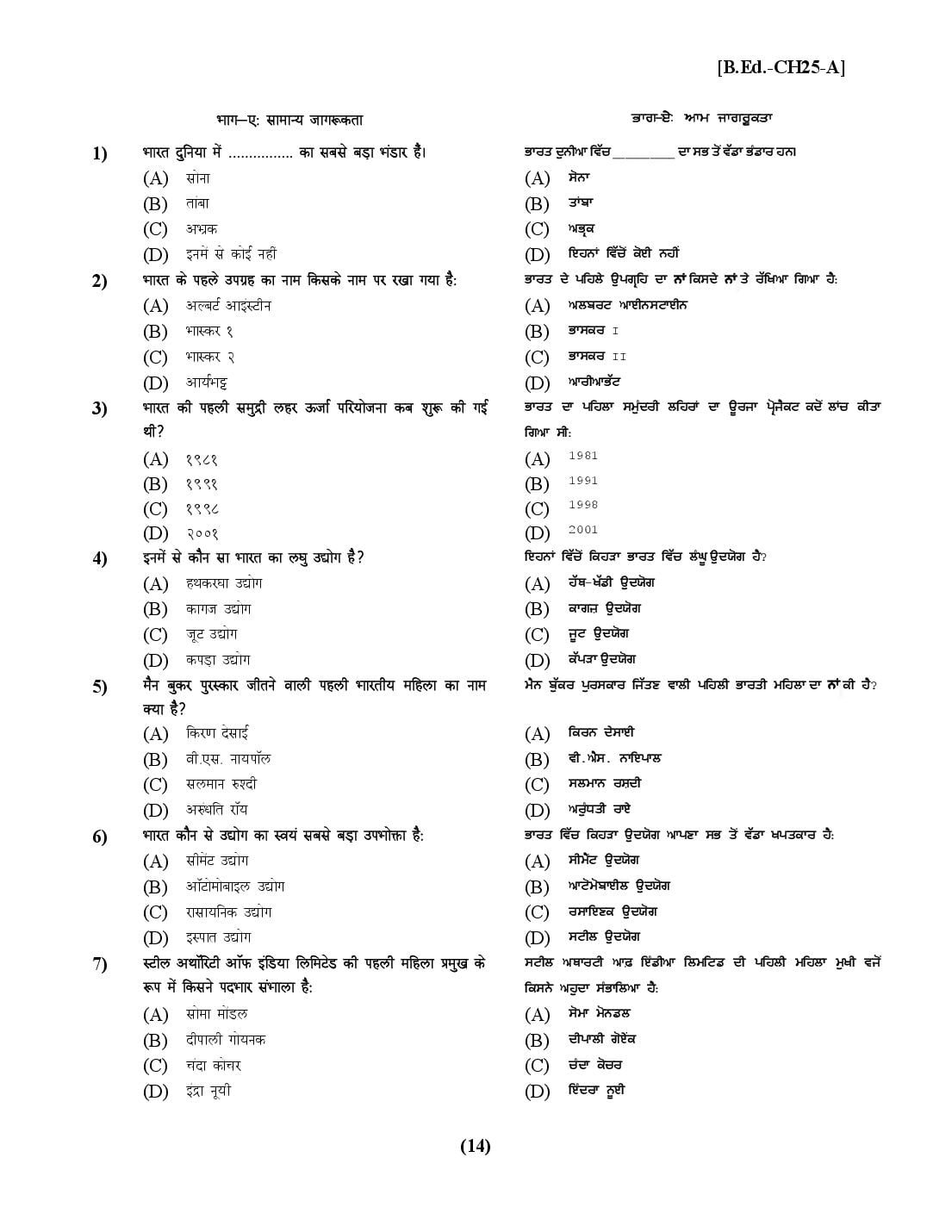 Chandigarh B.Ed 2025 Question Paper PDF with Answer Key