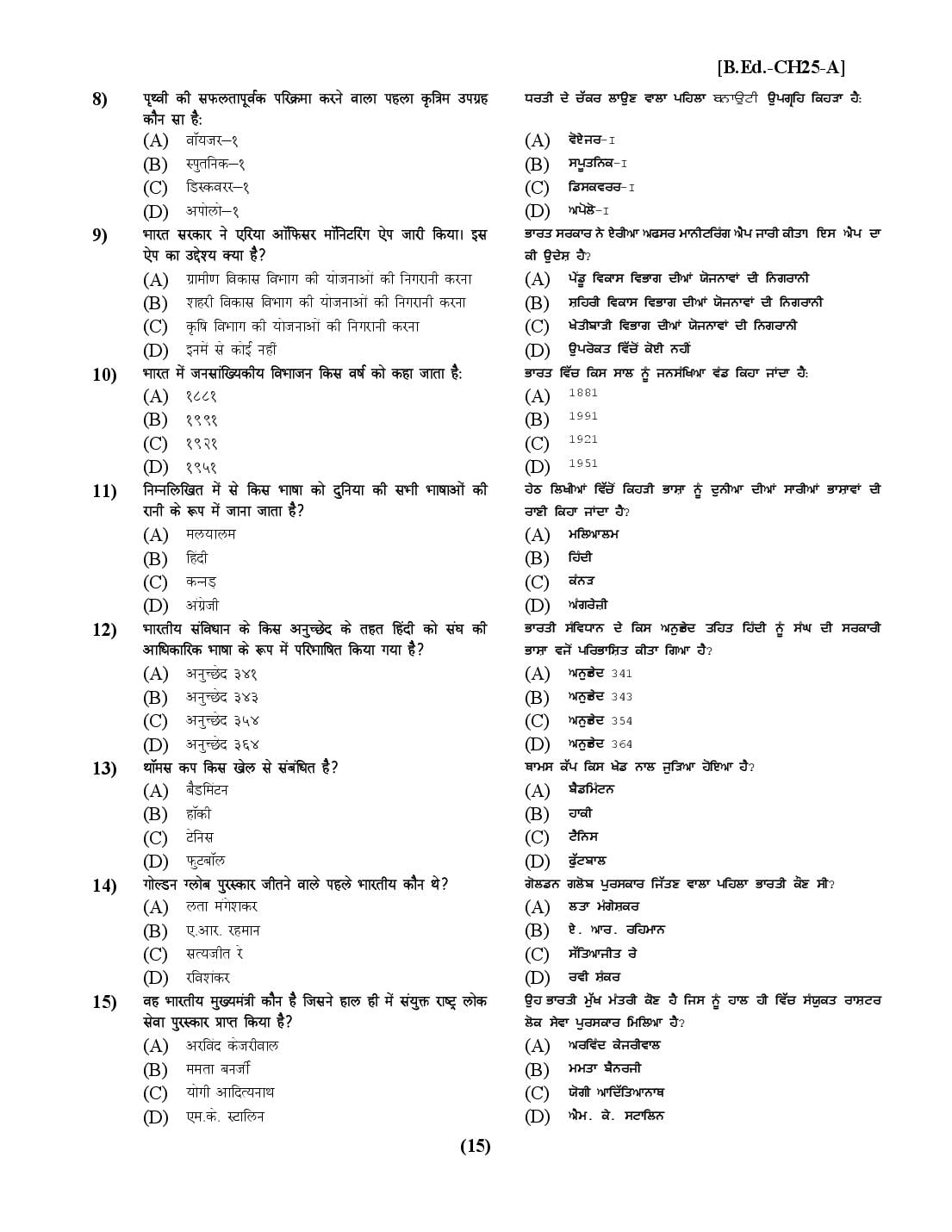 Chandigarh B.Ed 2025 Question Paper PDF with Answer Key