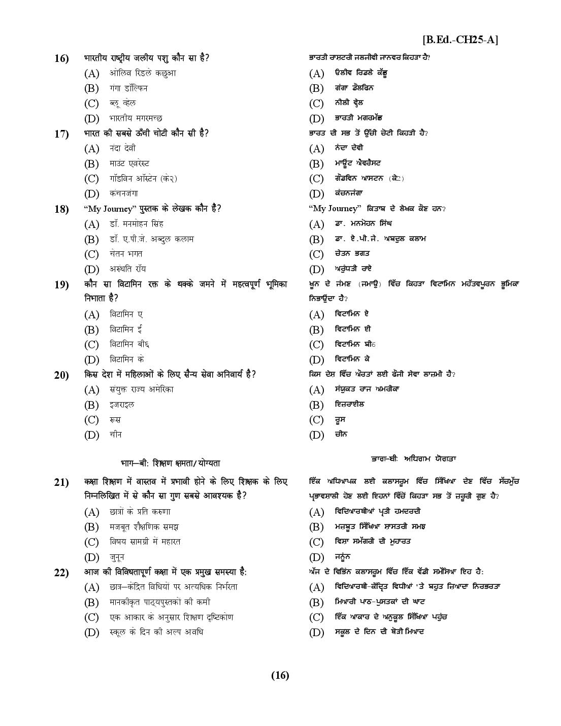 Chandigarh B.Ed 2025 Question Paper PDF with Answer Key
