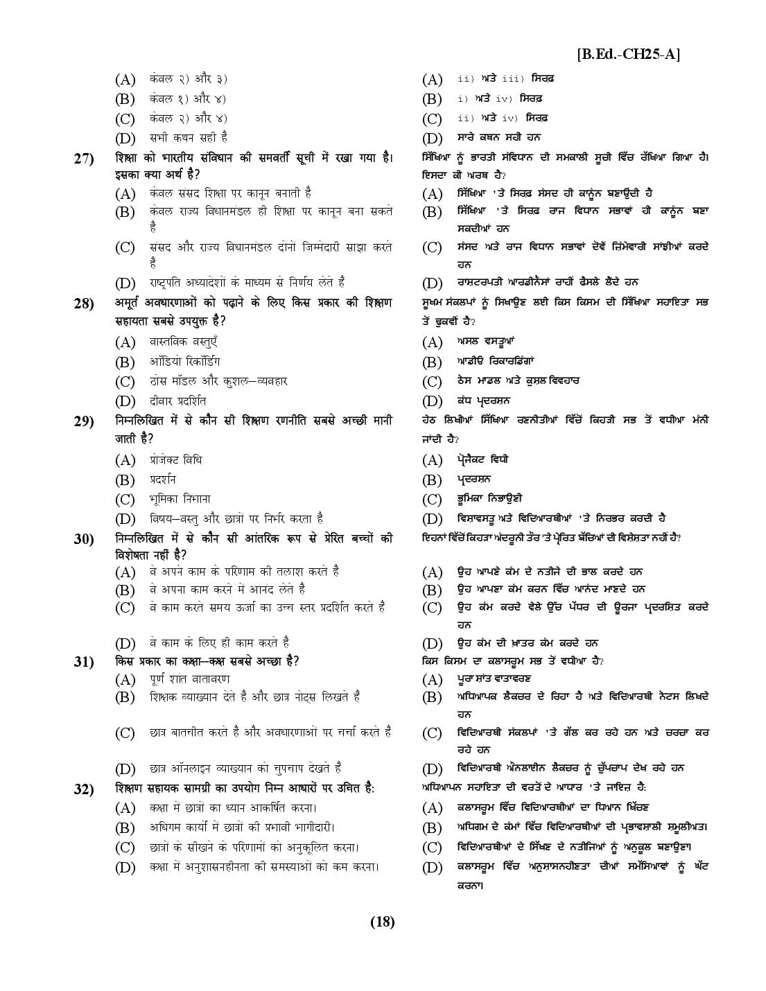 Chandigarh B.Ed 2025 Question Paper PDF with Answer Key