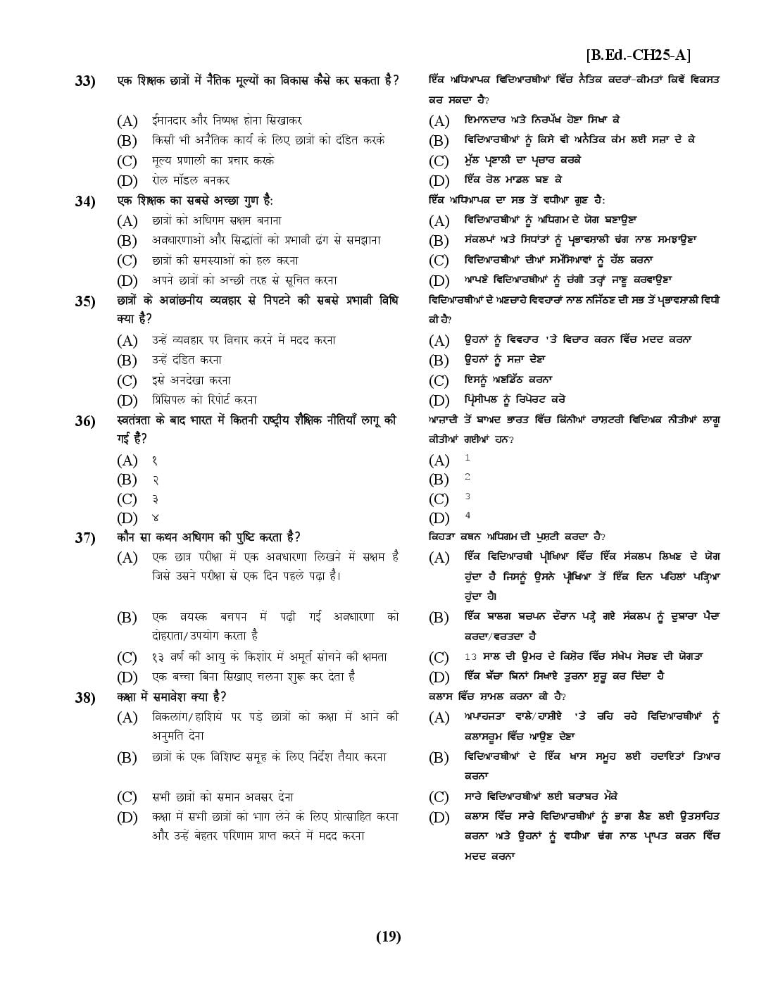 Chandigarh B.Ed 2025 Question Paper PDF with Answer Key