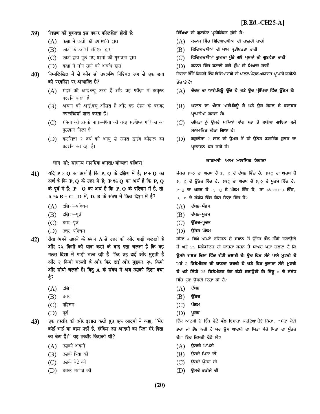 Chandigarh B.Ed 2025 Question Paper PDF with Answer Key