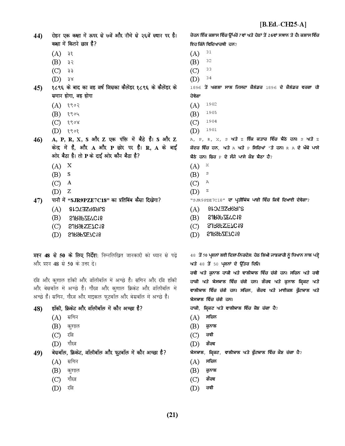 Chandigarh B.Ed 2025 Question Paper PDF with Answer Key