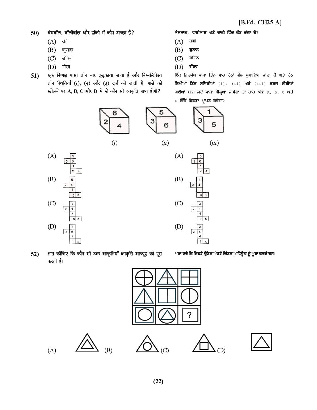 Chandigarh B.Ed 2025 Question Paper PDF with Answer Key