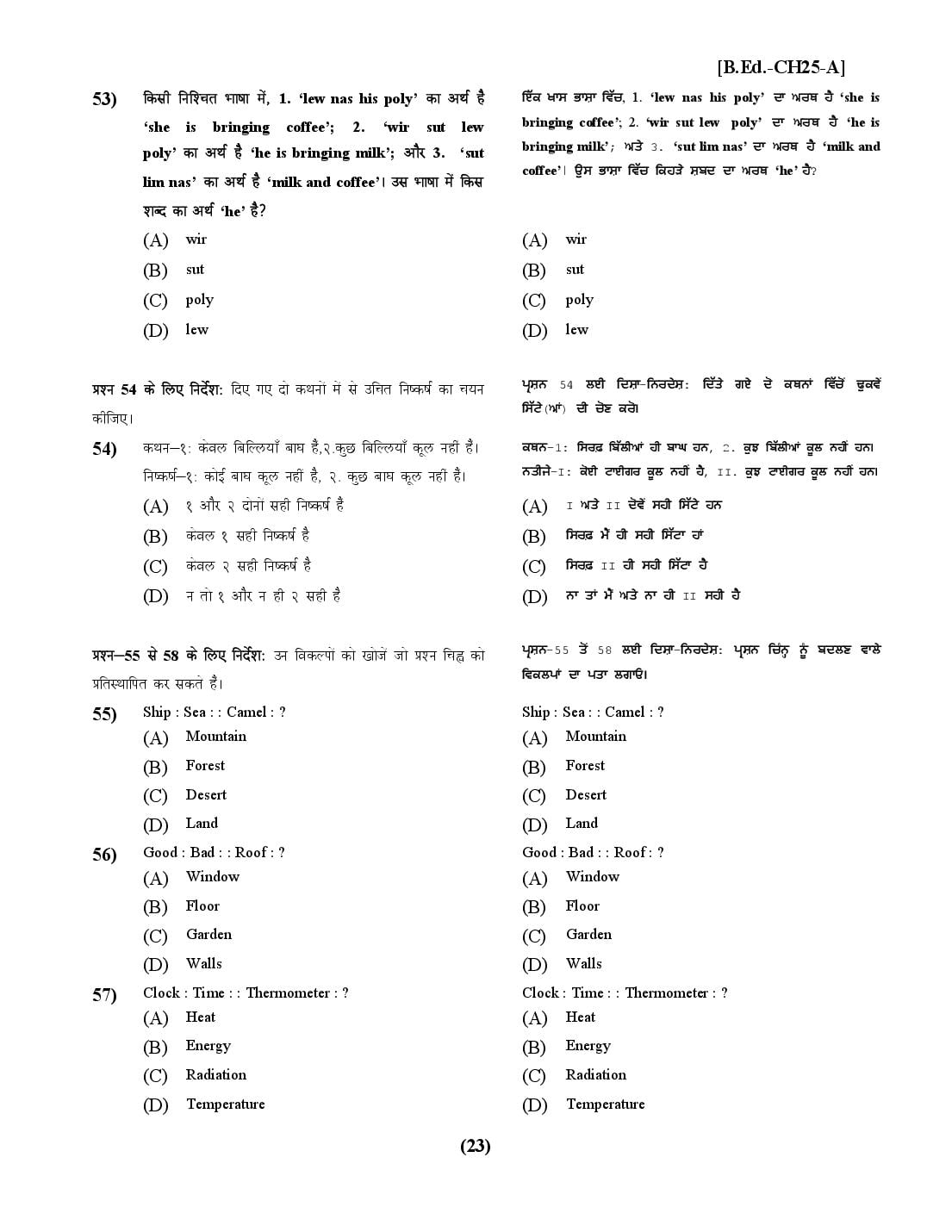Chandigarh B.Ed 2025 Question Paper PDF with Answer Key