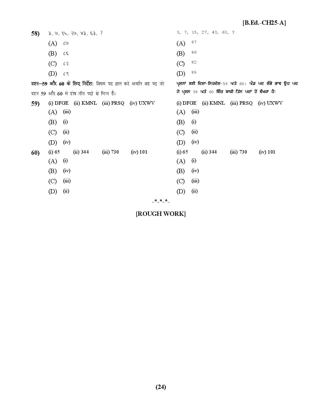 Chandigarh B.Ed 2025 Question Paper PDF with Answer Key