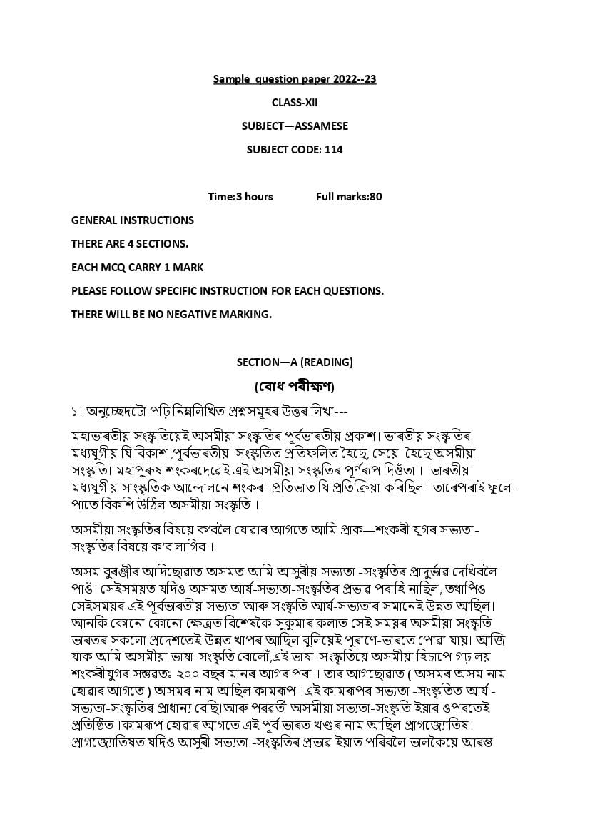 CBSE Class 12 Sample Paper 2023 Assamese - Page 1