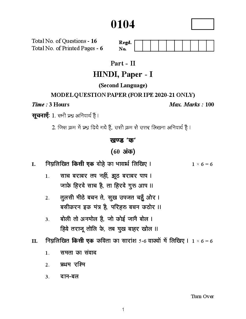 TS Inter 1st Year Model Paper 2021 Hindi - Page 1