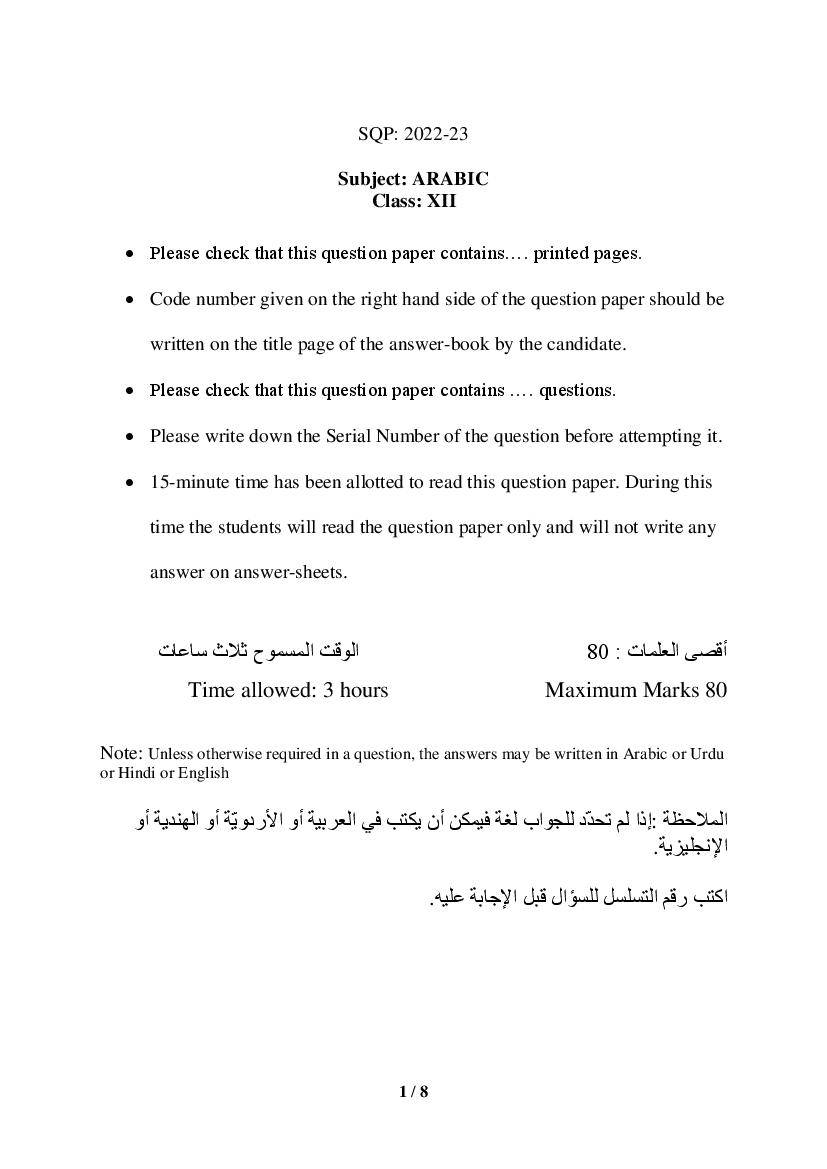 CBSE Class 12 Sample Paper 2023 Arabic - Page 1