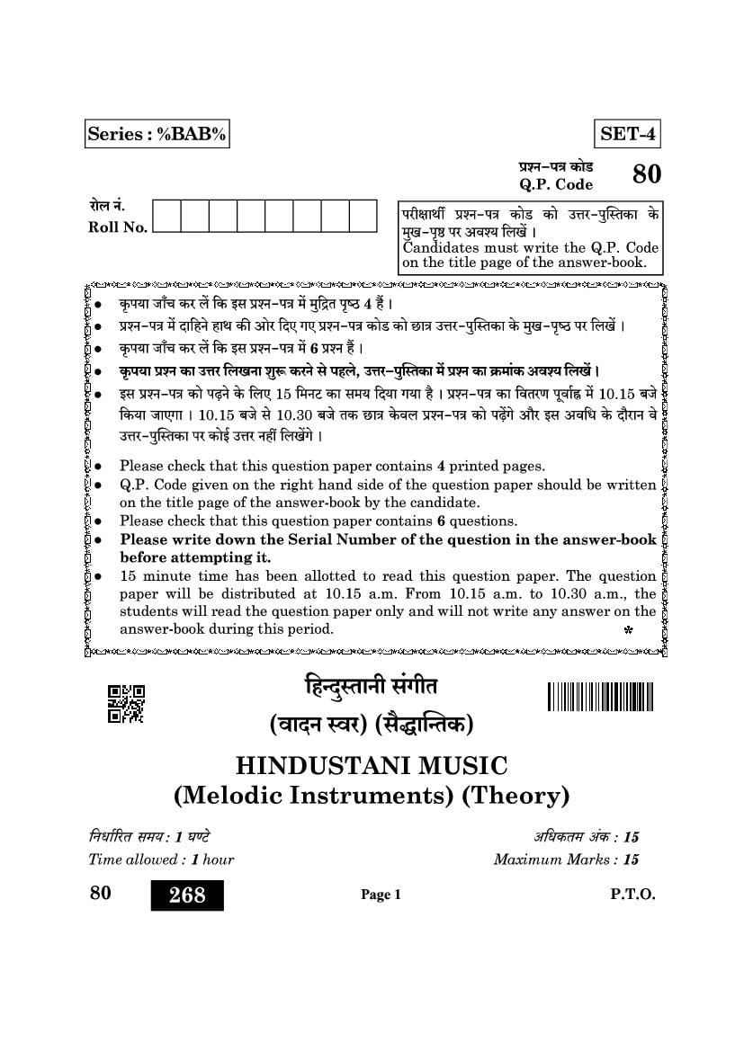 CBSE Class 12 Question Paper 2022 Music Hindustani - Page 1