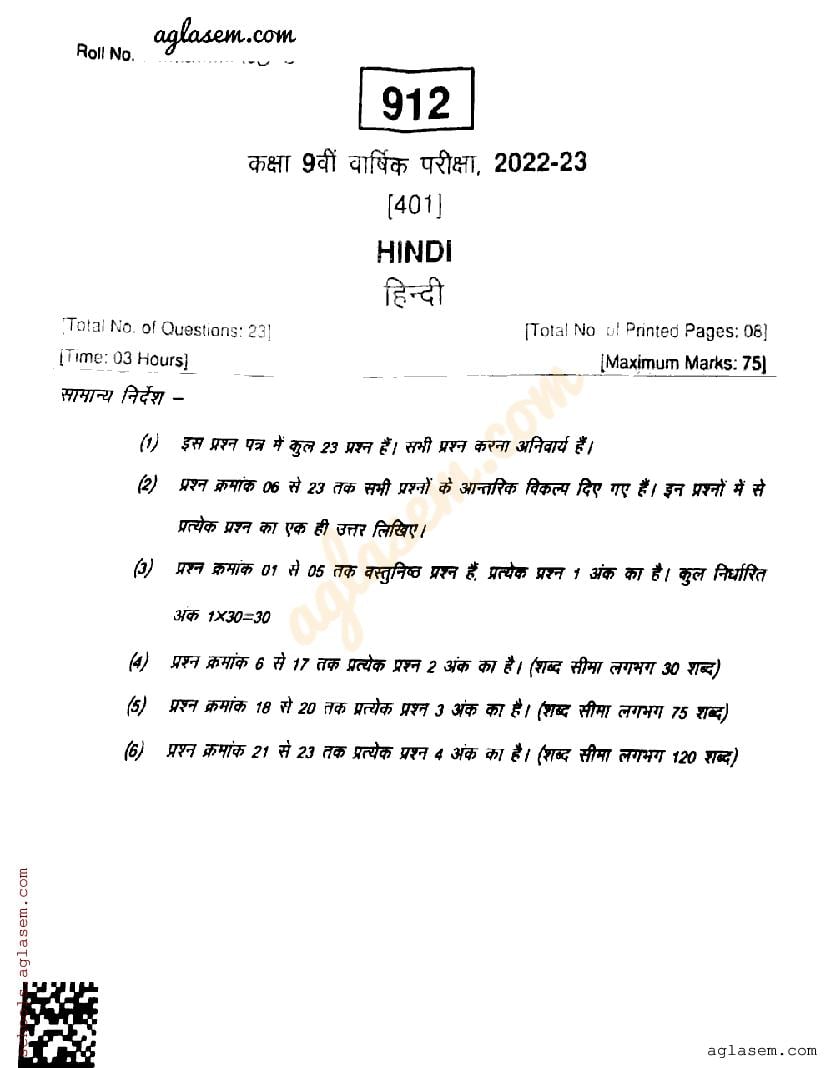 MP Board Class 9 Hindi Question Paper PDF