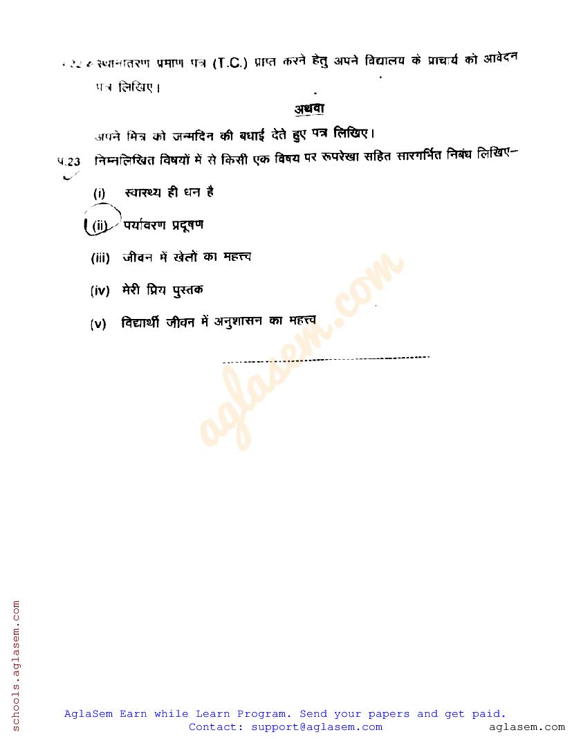 MP Board Class 9 Hindi Question Paper PDF