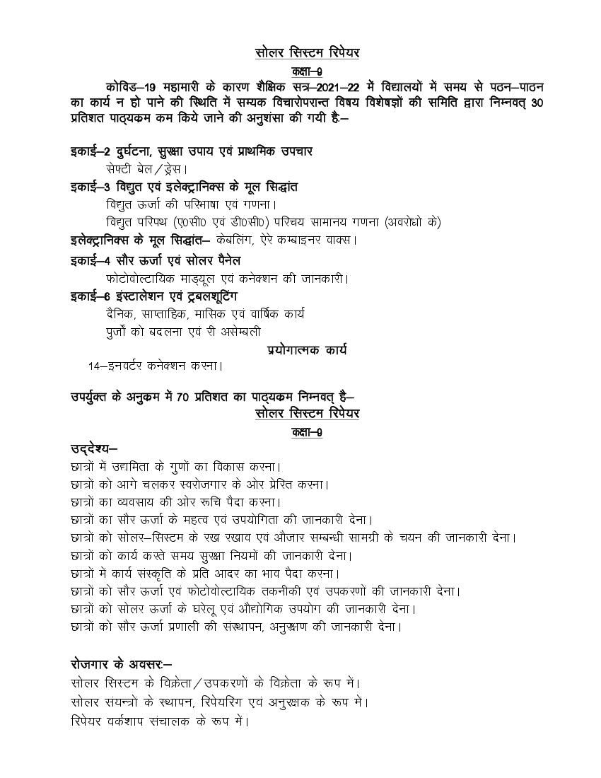 UP Board Class 9 Syllabus 2022 Trade Solar System Repair - Page 1