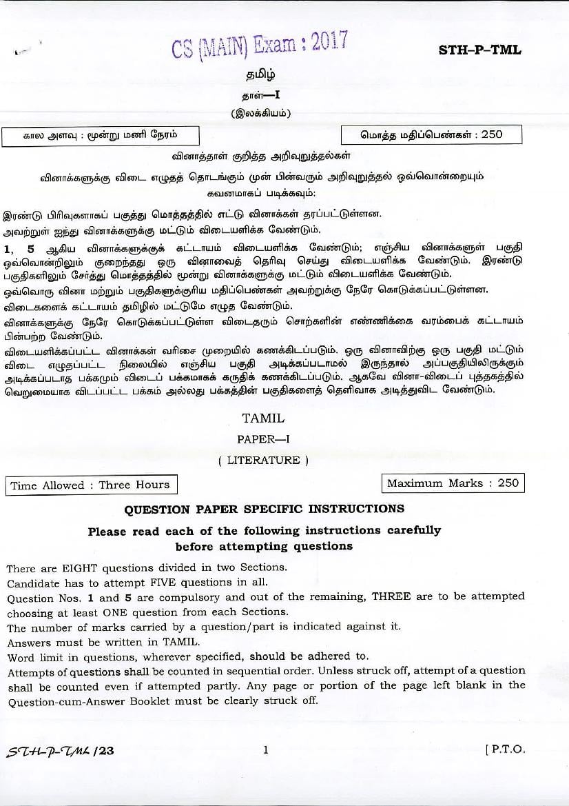 UPSC IAS 2017 Question Paper for Tamil Paper - I - Page 1