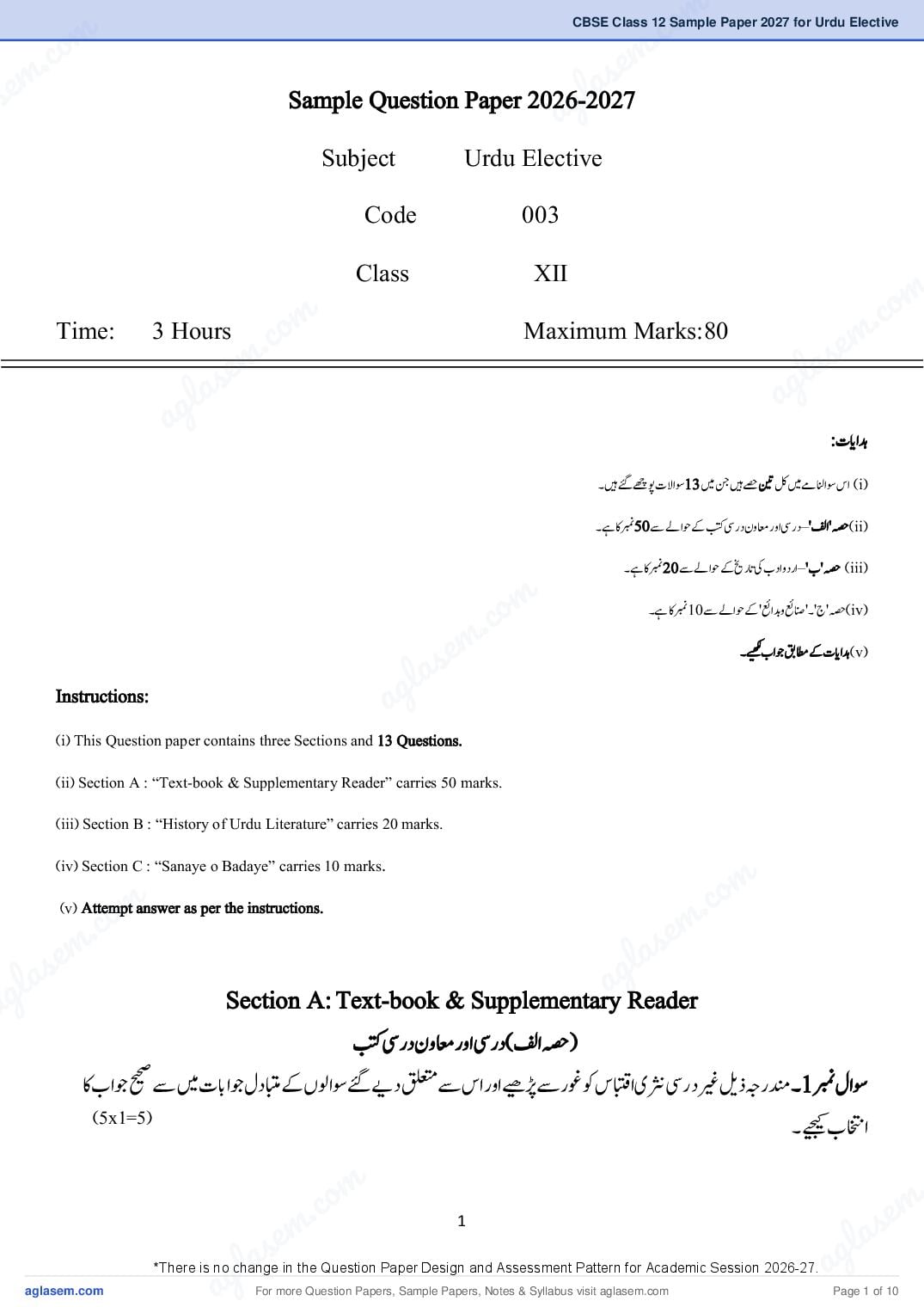 CBSE Class 12 Sample Paper 2027 for Urdu Elective - Page 1 of 10