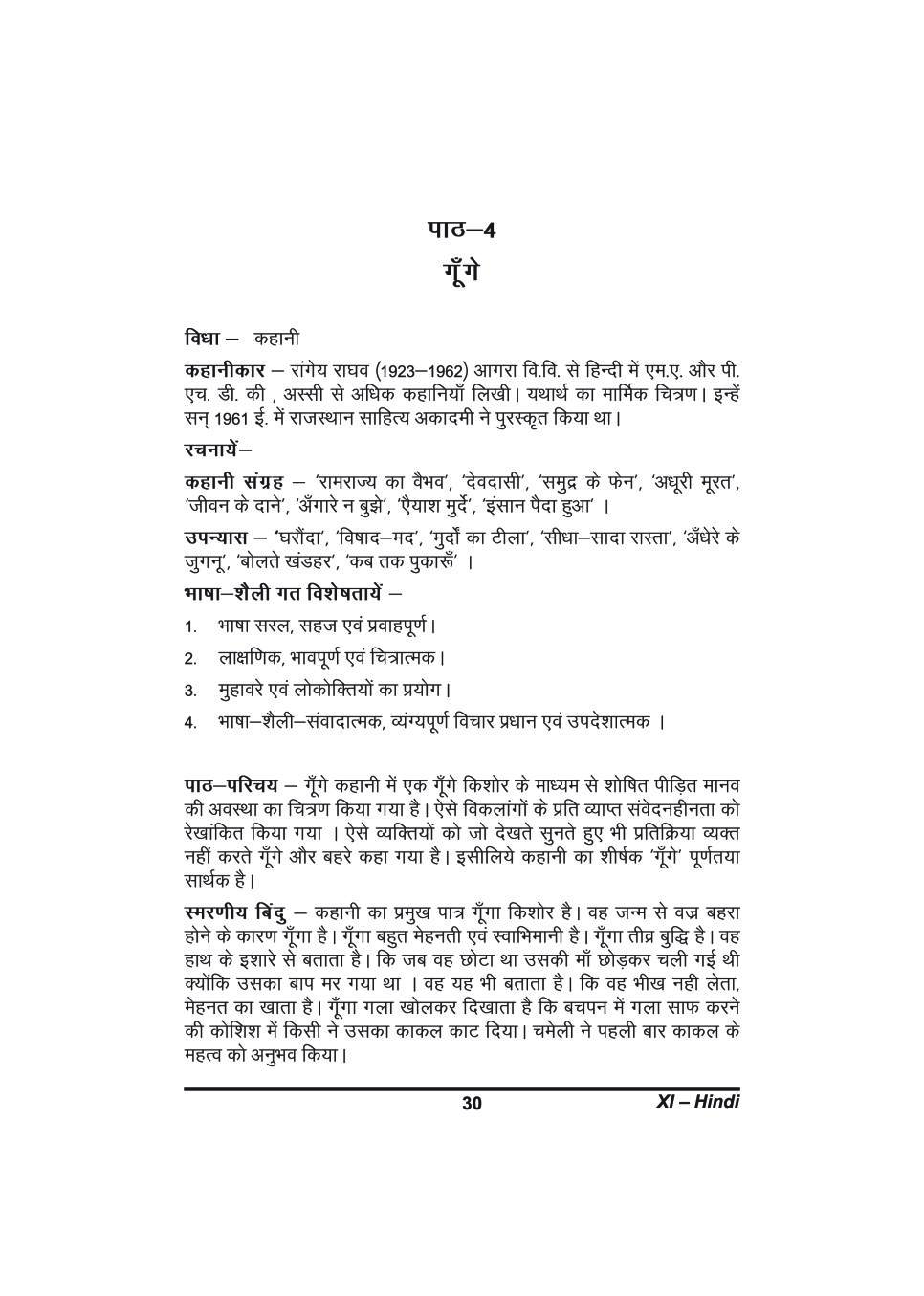 कक्षा 11 हिंदी के नोट्स - गूँगे - Page 1