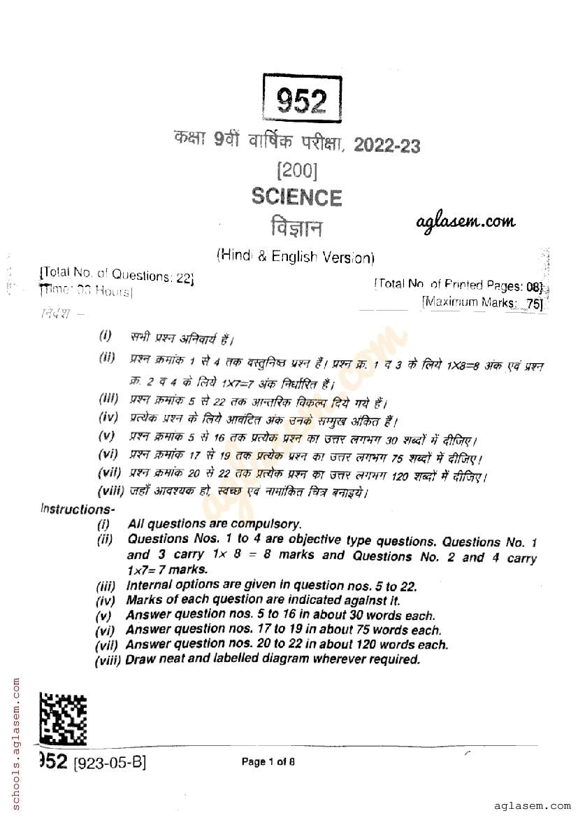 MP Board Class 9 Science Question Paper PDF