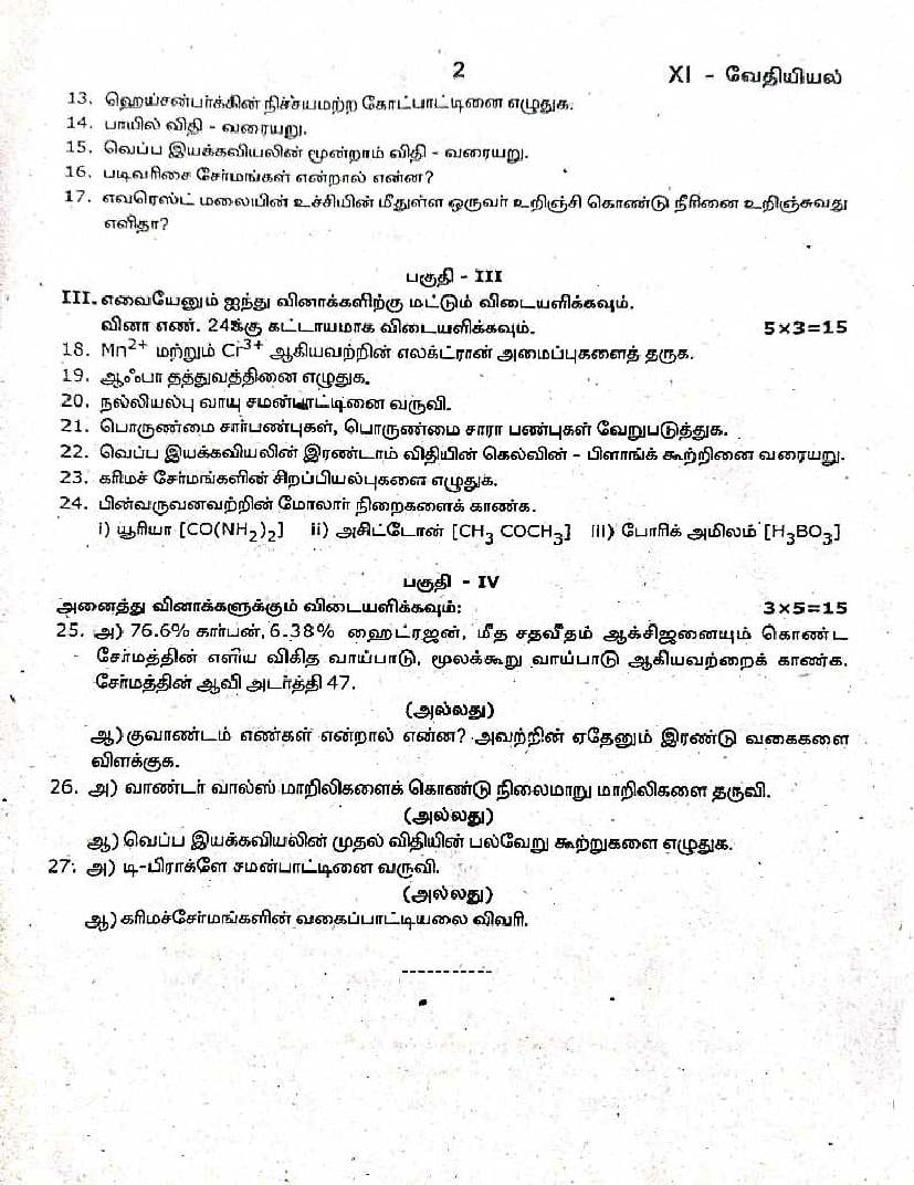 Tn 11th Chemistry First Mid Term Question Paper 2023 Pdf 7093