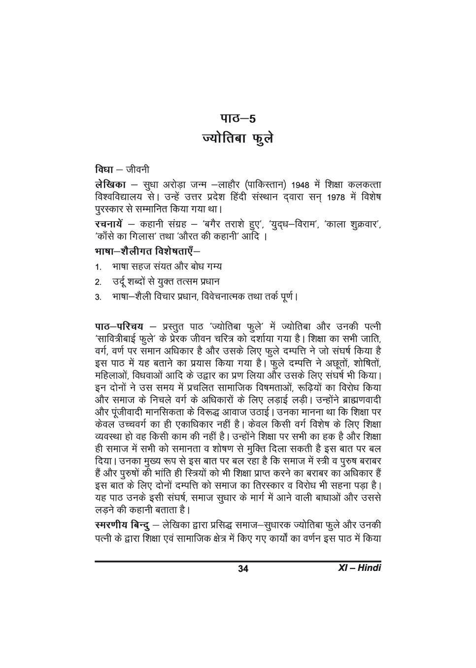 कक्षा 11 हिंदी के नोट्स - ज्योतिबा फुले - Page 1