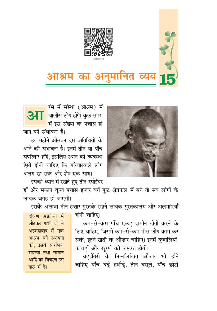 NCERT Book Class 7 Hindi (वसंत) Chapter 15 नीलकंठ - Page 1