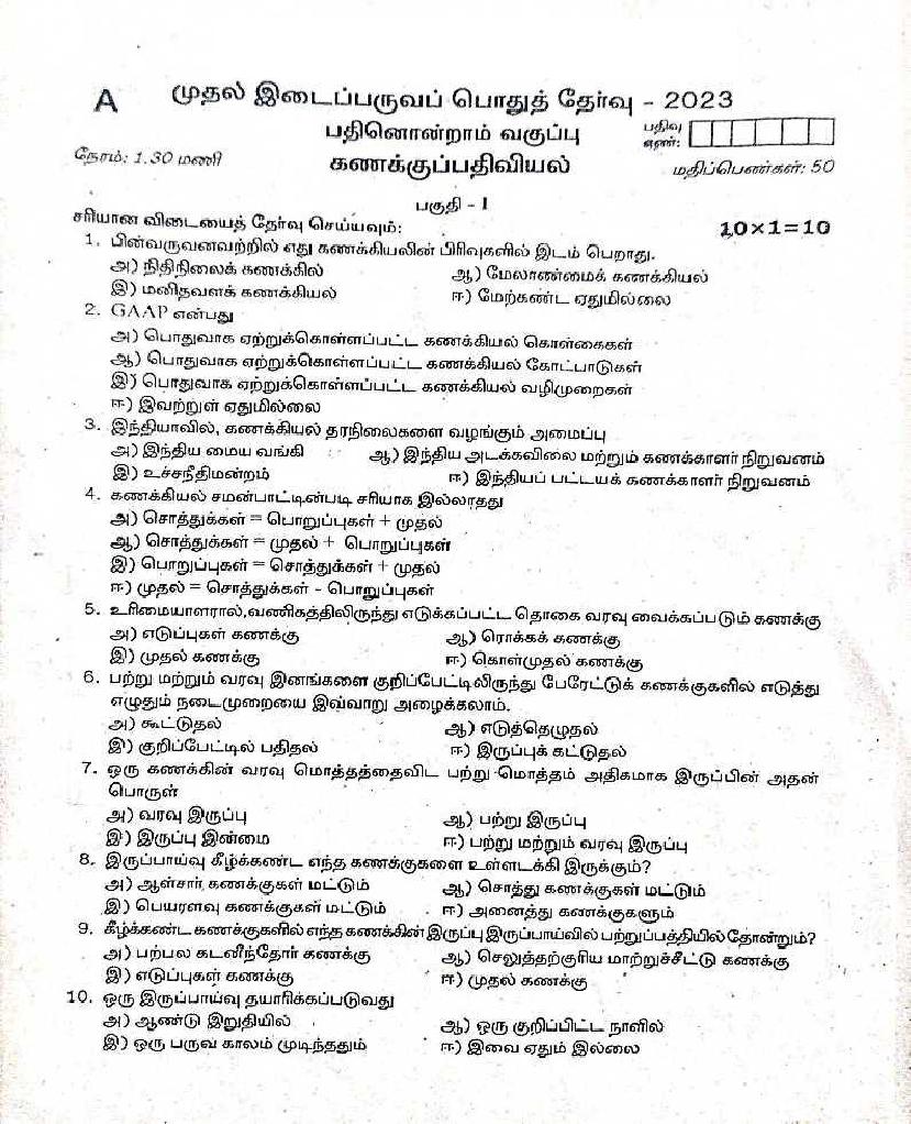 TN Class 11 First Mid Term Question Paper 2023 Accountancy - Page 1