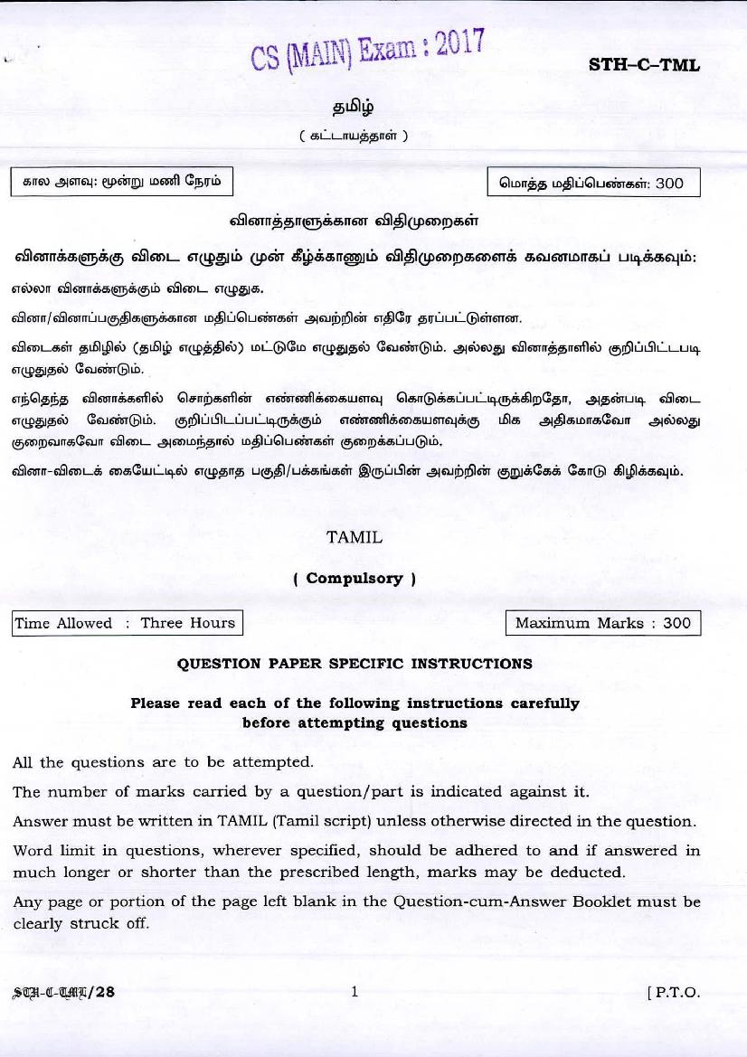 UPSC IAS 2017 Question Paper for Tamil - Page 1