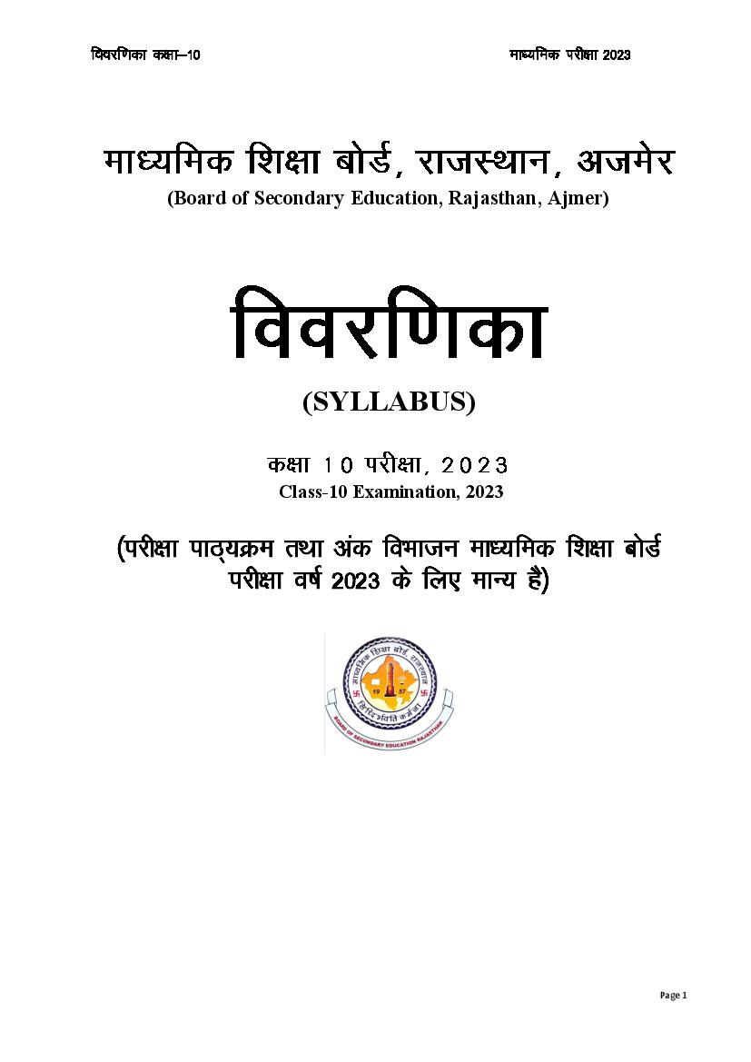 Rajasthan Board Class 10th Syllabus 2023 - Page 1