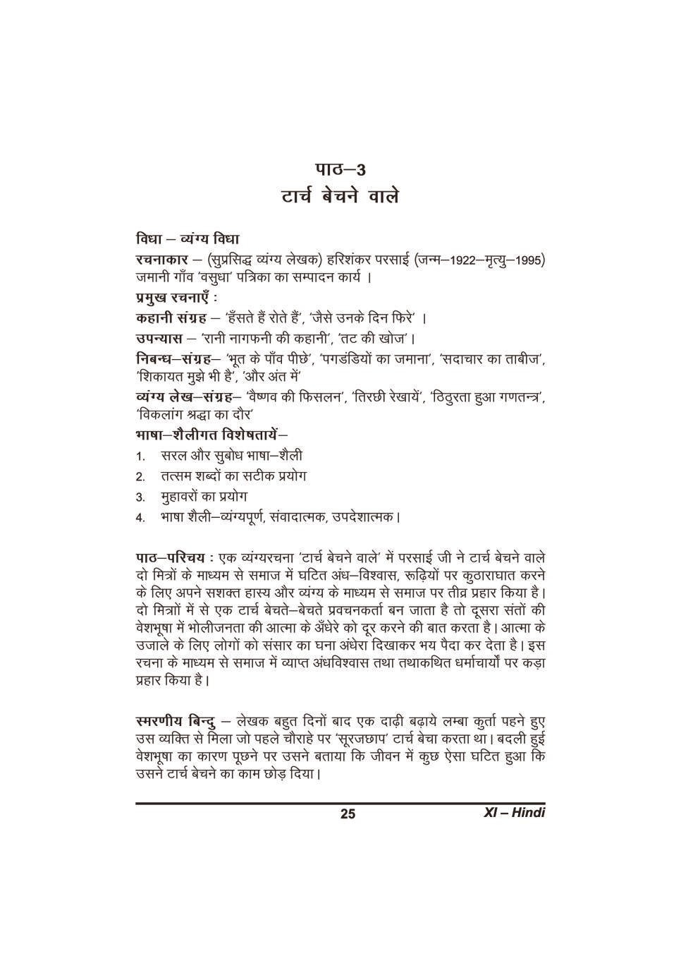 कक्षा 11 हिंदी के नोट्स - टॉर्च बेचने वाले - Page 1