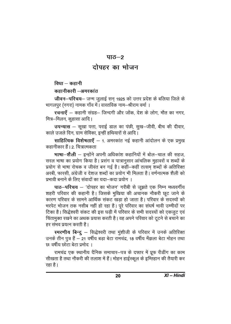 कक्षा 11 हिंदी के नोट्स - दोपहर का भोजन - Page 1