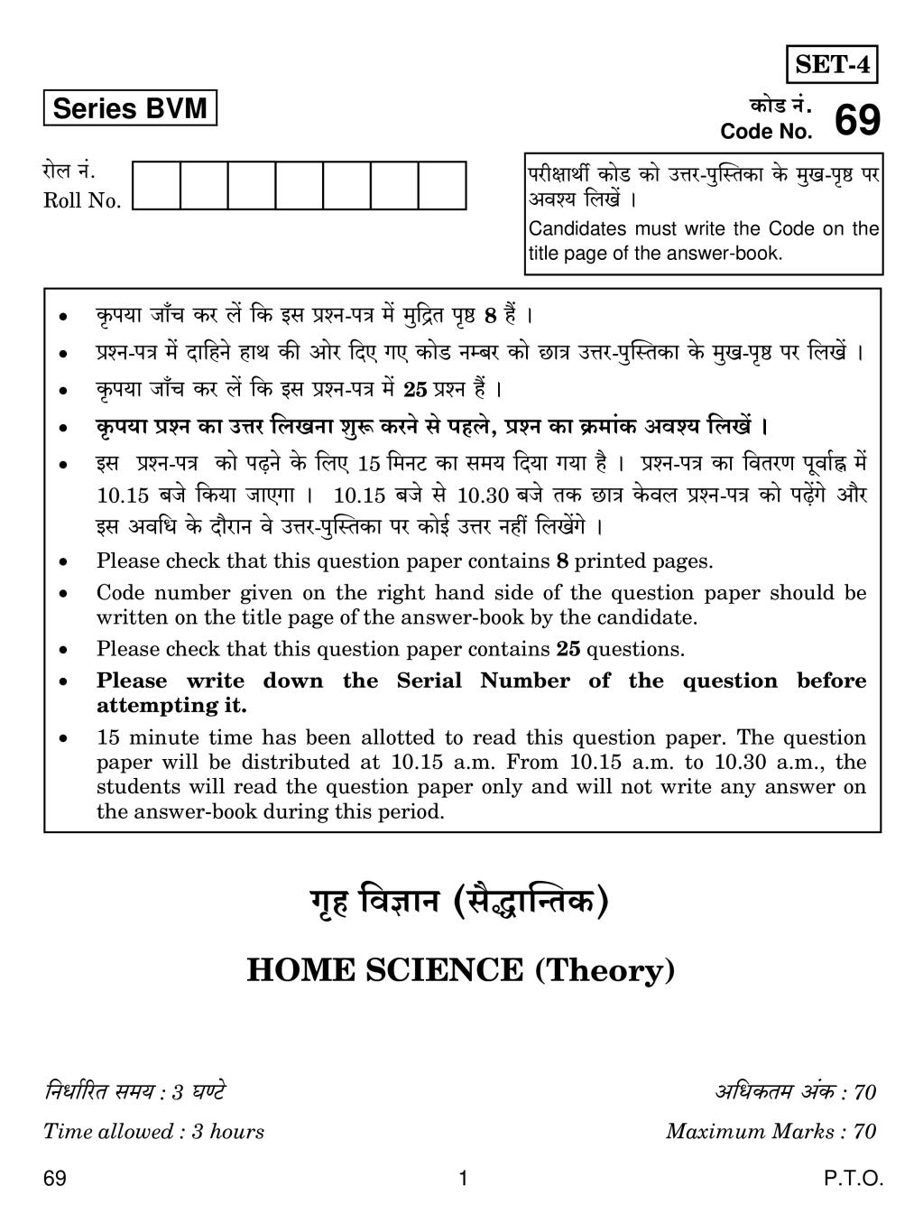 CBSE Class 12 Home Science Question Paper 2019 - Page 1