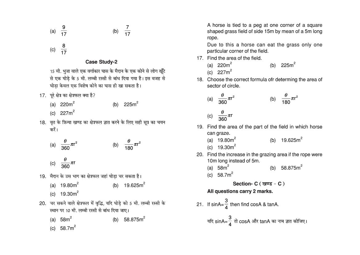 HP Board Class 10 Math Model Paper 2023 (PDF) - HPBOSE 10th Sample ...