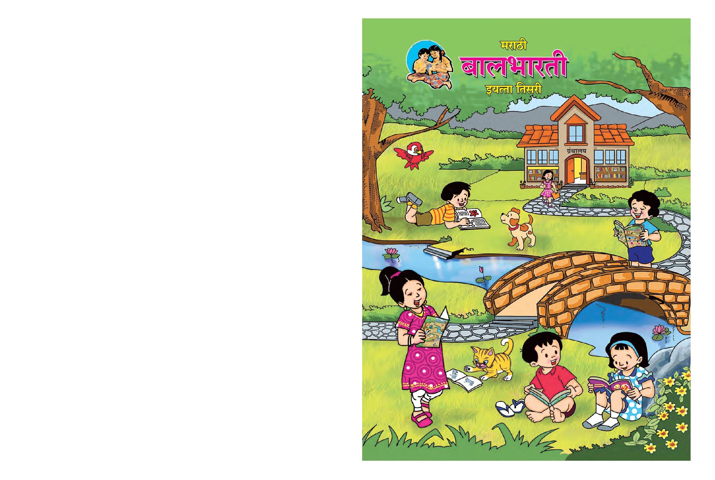 Maharashtra Board 3rd Std Marathi Textbook - Balbharati - Page 1 of 100
