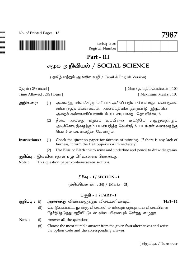 TN 10th Model Question Paper Social Science - Page 1